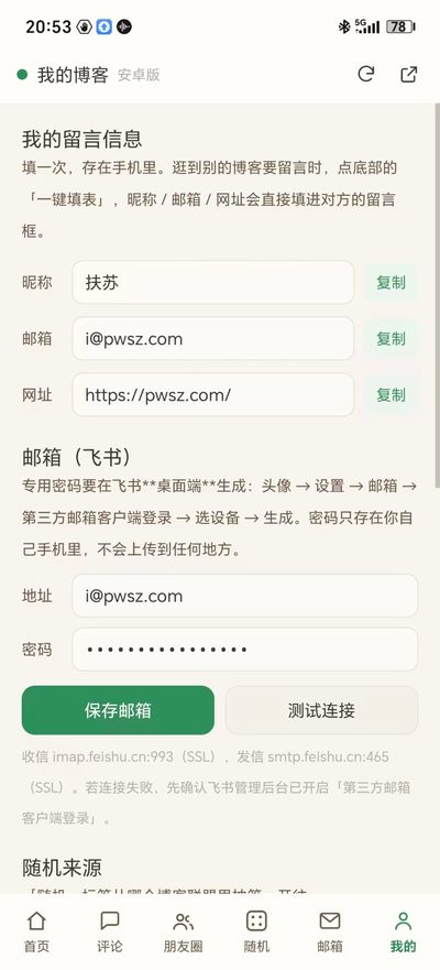 我的 · 一键填表