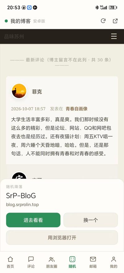 随机漫游